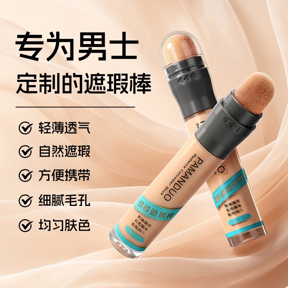 PAMANDUO男士遮瑕棒 防水自然遮瑕膏 遮盖痘印黑眼圈素颜BB霜