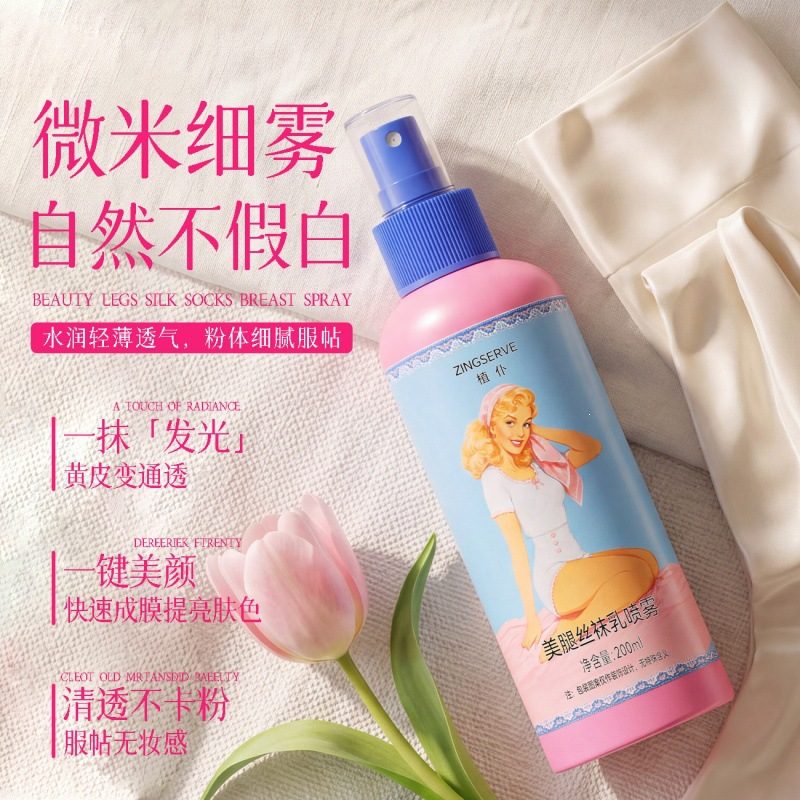 植仆美腿丝袜喷雾身体素颜霜 遮瑕提亮 均匀肤色 防水防汗滋润隔离