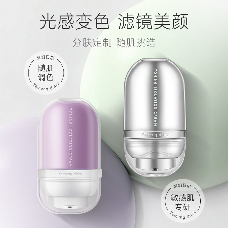 梦幻日记调色隔离霜 隐形毛孔妆前打底乳 提亮肤色保湿素颜霜