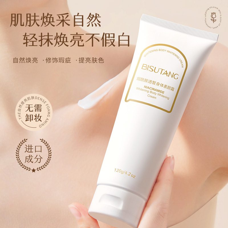 碧素堂烟酰胺透皙身体素颜霜 自然光感水润轻薄不卡粉不油腻