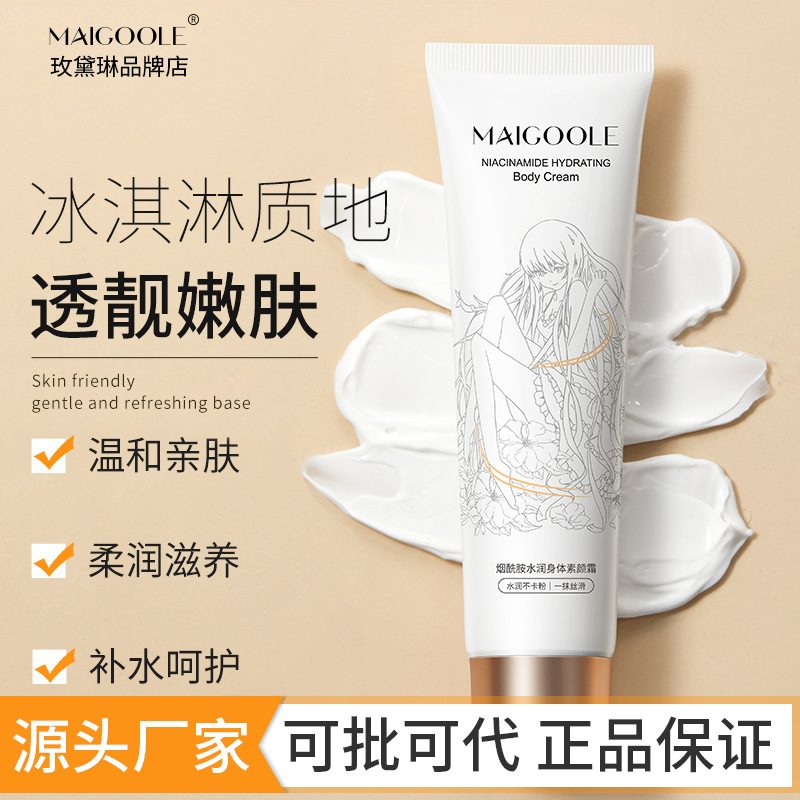 玫黛琳烟酰胺水润身体素颜霜 提亮肤色自然不假白 滋润保湿遮瑕霜
