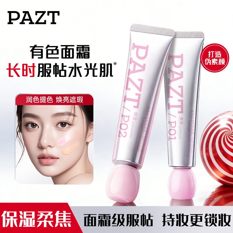 PAZT柔焦胶原有色面霜30g 隔离遮瑕保湿粉底液妆前乳素颜霜