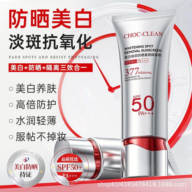 CHOC-CLEAN美白祛斑防晒素颜隔离霜 小银盖 100g