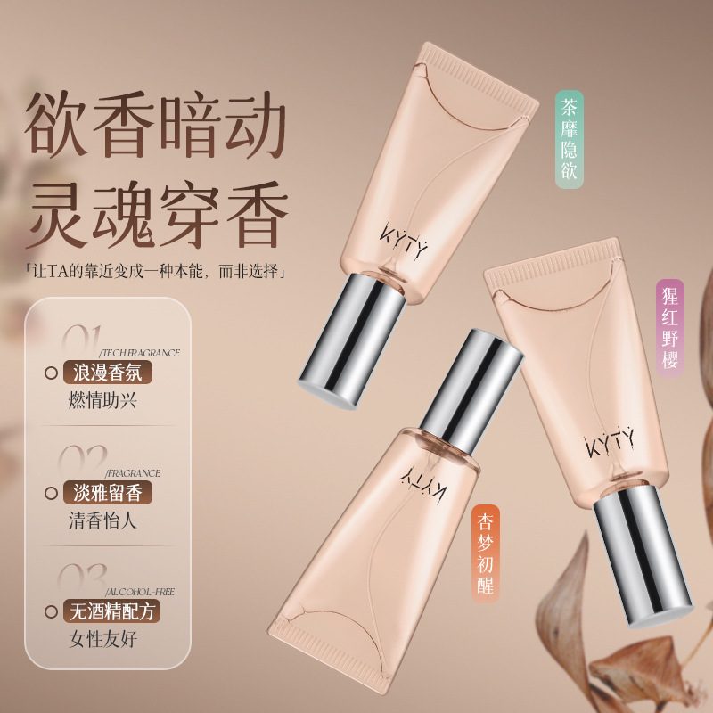 KYTY悦漾香水精华露 持久怡人淡香清新自然便携小巧随身补香香水