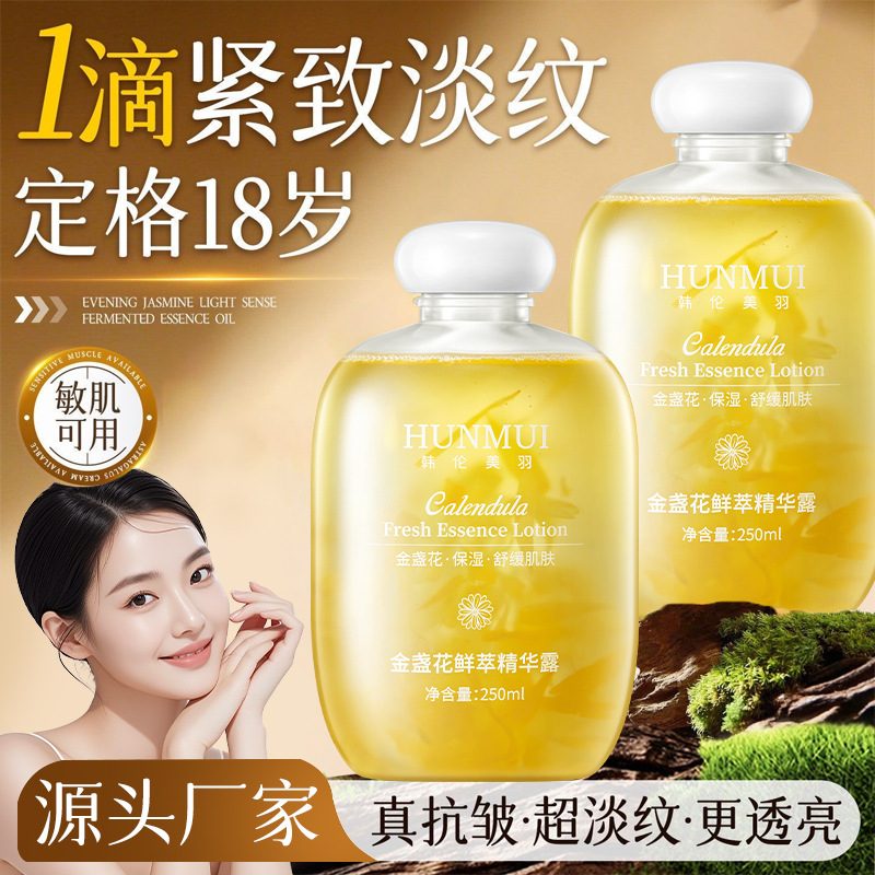 韩伦美羽金盏花鲜萃爽肤水 舒缓保湿补水湿敷精华露