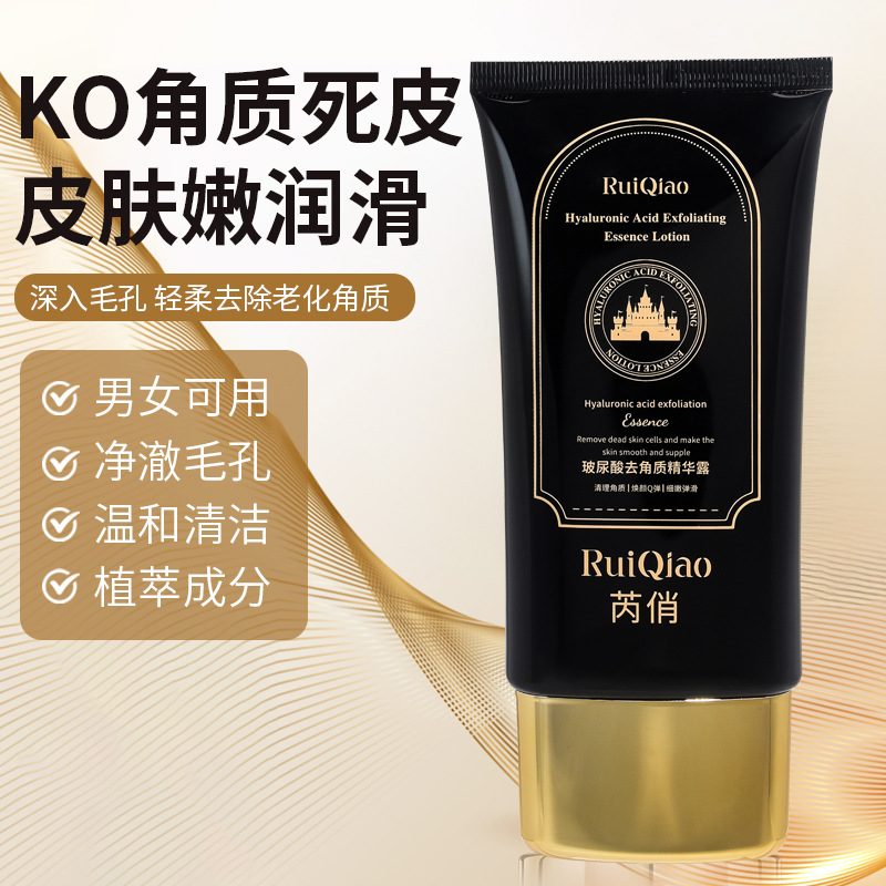 芮俏玻尿酸去角质精华露 150g 深层清洁去污垢温和洁面凝胶