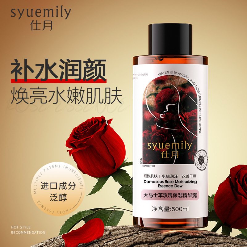 仕月大马士革玫瑰精华纯露 500ml 补水保湿清爽不油腻湿敷爽肤水