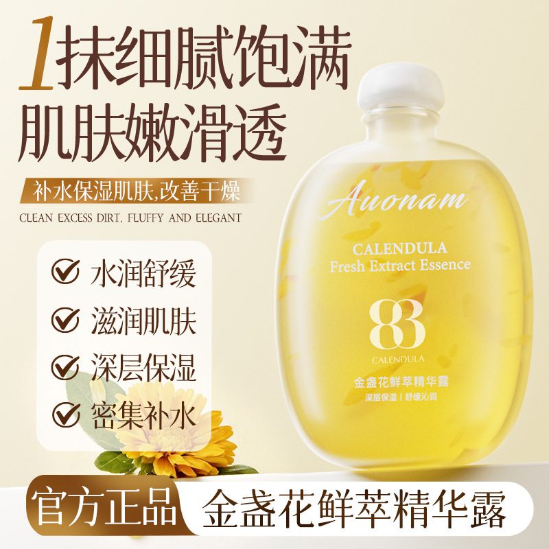 Auonam 83%金盏花鲜萃精华露 舒缓控油补水保湿淡化细纹