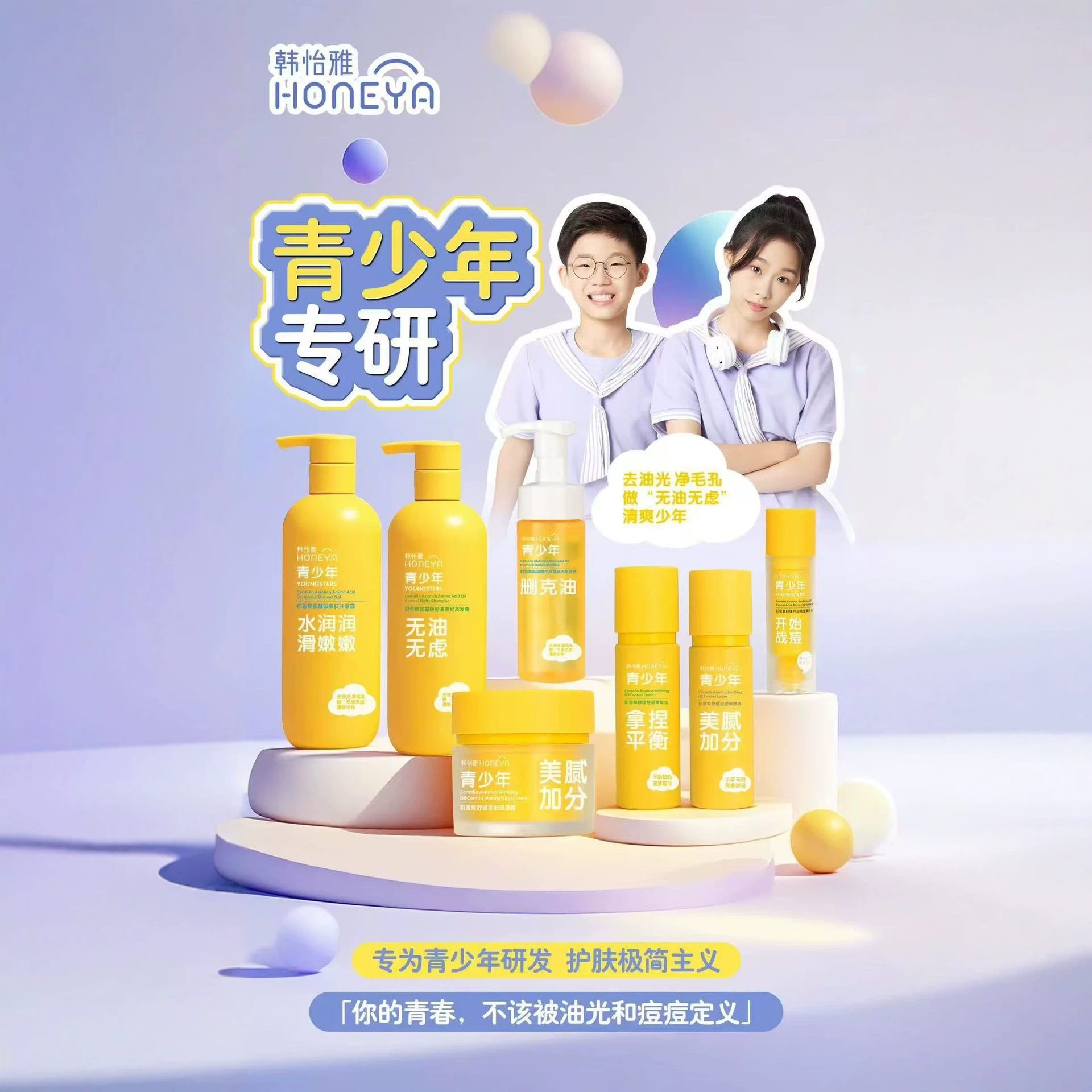 韩怡雅青少年积雪草舒缓控油护肤套装 祛痘精华水乳洁面洗护系列