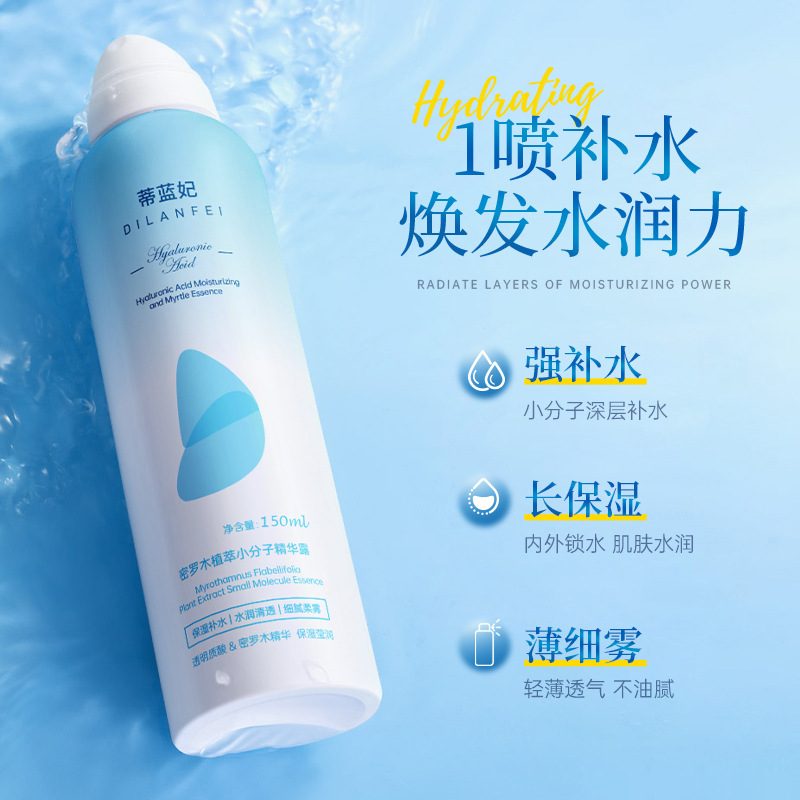 蒂蓝妃密罗木植萃小分子精华露 补水保湿水喷雾
