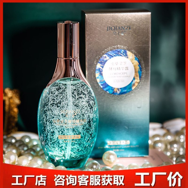 JIQIANZI 集千姿 虫草灵芝酵母精华露 120ml 保湿补水滋养润肤 紧致修护舒缓面部精华原液