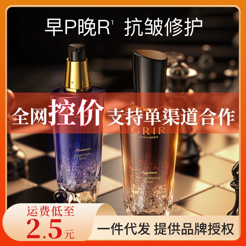 GRIR智妍重组Ⅲ型胶原紧塑早晚安精华露 面部保湿紧致修护精华液