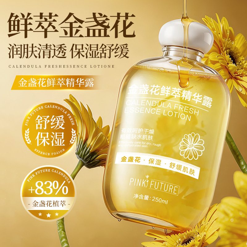 PINKIFUTURE金盏花鲜萃精华露 补水保湿舒缓 清爽不粘腻湿敷爽肤水
