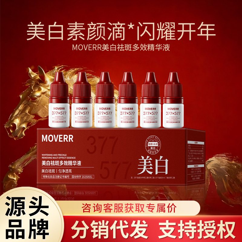 美白祛斑多效精华液 淡斑抗皱提拉紧致嫩白面部护肤精华露