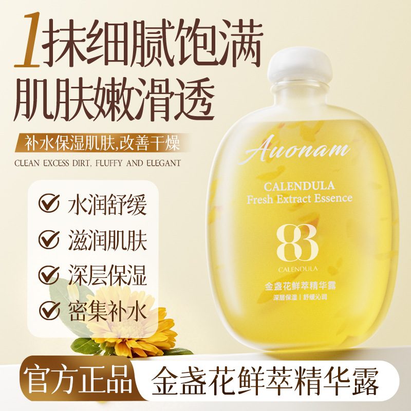 Auonam 83%金盏花鲜萃精华露 舒缓控油 补水保湿 淡化细纹斑点