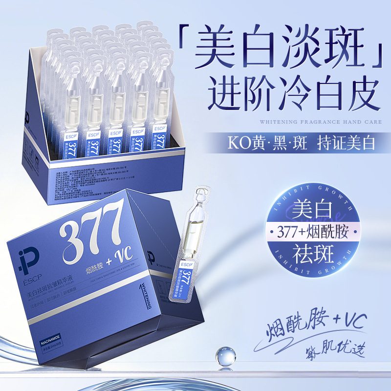 ESCP 美白淡斑抗皱次抛精华液 补水保湿修护提亮面部精华