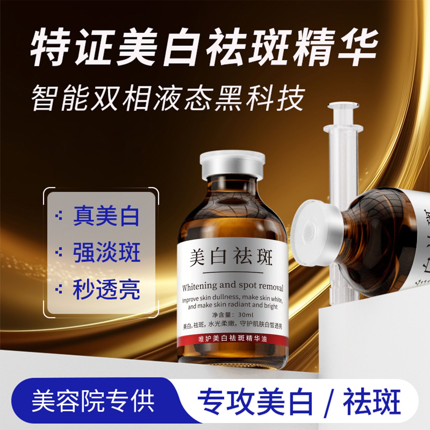 377美白祛斑精华油 面部淡化痘印色斑精华液