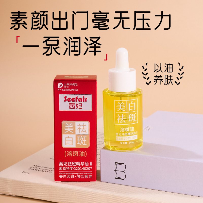 SKSH溶斑油美白祛斑精华油 提亮肤色保湿补水收缩毛孔淡斑面部精华