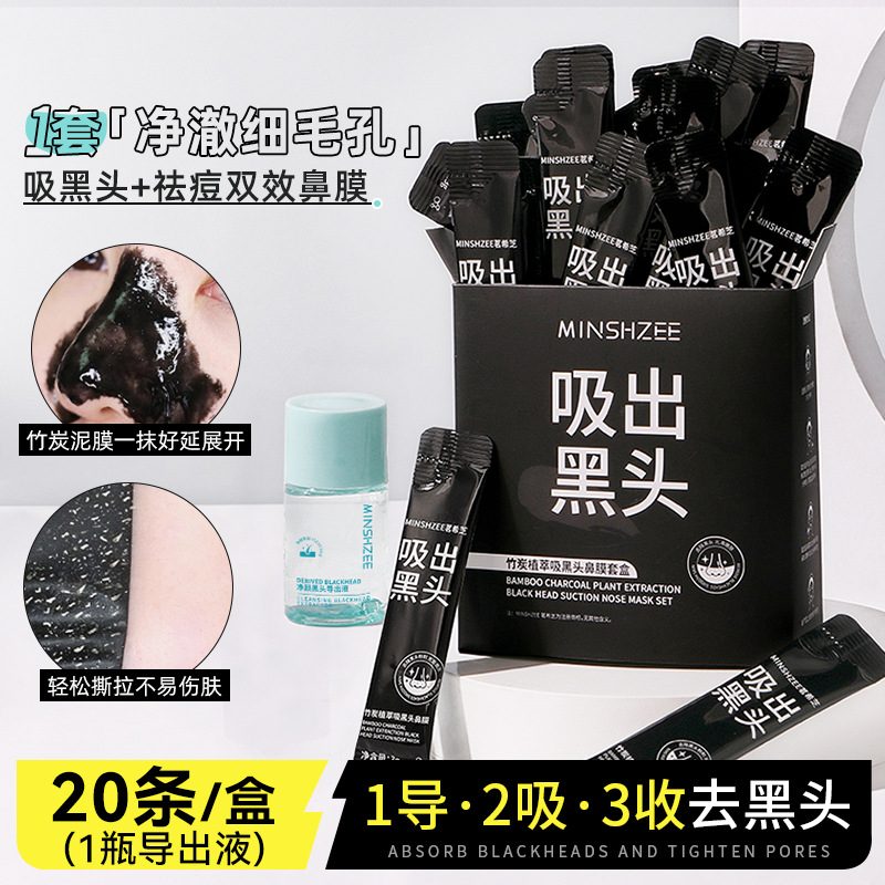 茗希芝竹炭吸黑头鼻膜套盒 深层清洁粉刺毛孔泥膜鼻贴鼻头贴