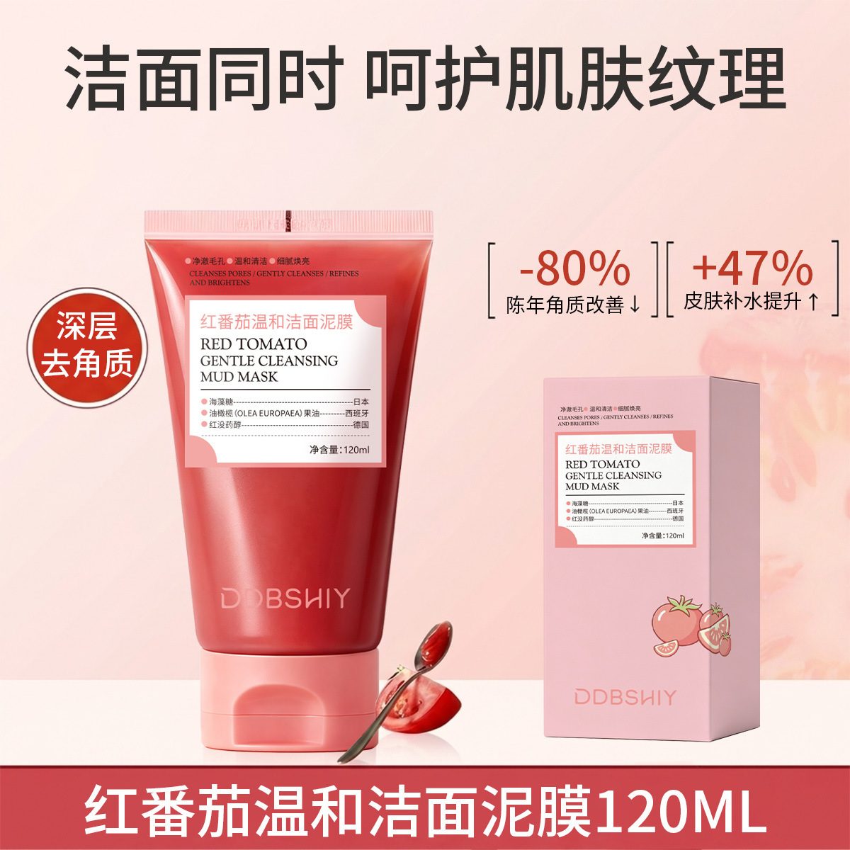 红番茄洁面泥膜 深层清洁毛孔温和去角质 洗卸合一提亮保湿洁面乳