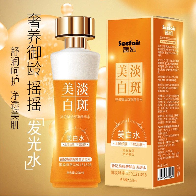 茜妃美白淡斑精华水 发光双重爽肤水 修护提亮肤色 淡印护肤水乳