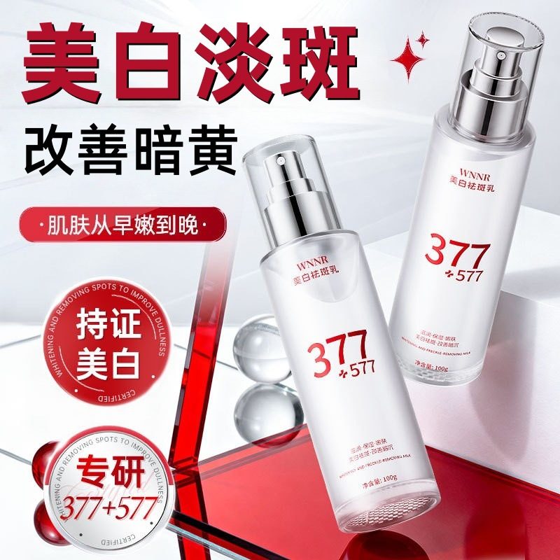 WNNR 377美白保湿精华水乳套装 紧致抗皱补水护肤水乳组合