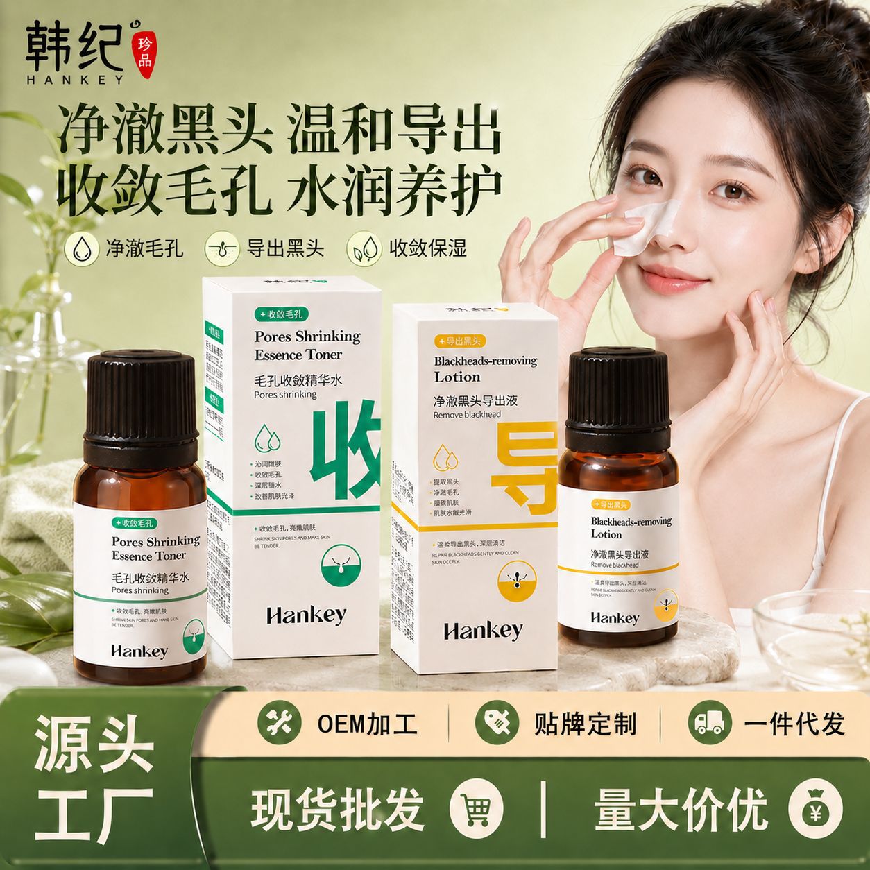韩纪净澈黑头导出液毛孔收敛精华水套装 面部清洁去黑头护肤品