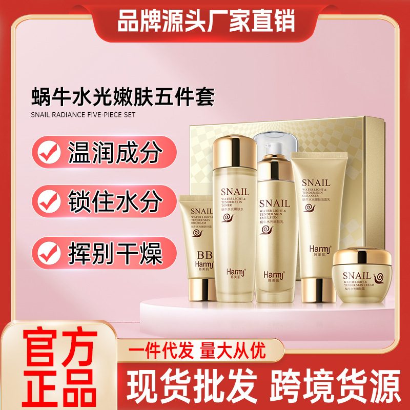 韩美肌蜗牛水光嫩肤套装 补水保湿锁水滋润水润面部护肤品套盒