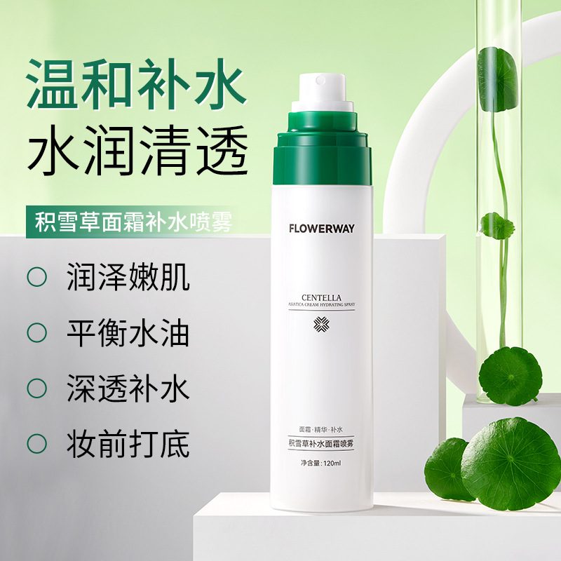 FLOWERWAY积雪草补水喷雾爽肤水 保湿面霜妆前打底护肤水