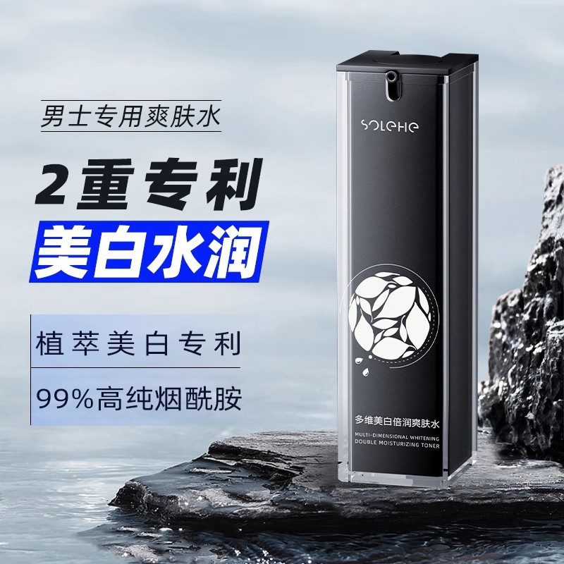 和风雨男士美白爽肤水150g 控油补水保湿清爽平衡护肤