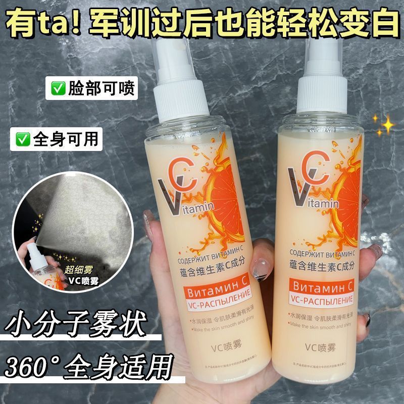 橙子VC精华水喷雾 补水保湿提亮肤色抗氧化 爽肤水面部身体护肤喷雾