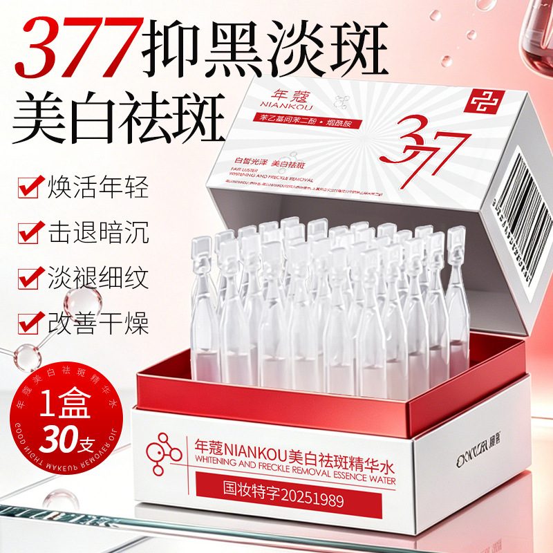 377烟酰胺次抛精华水 独立单支次抛设计 淡化色斑 去黄提亮