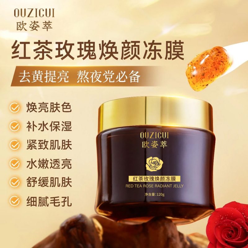 欧姿萃红茶玫瑰焕颜冻膜 紧致抗皱淡纹 提亮补水保湿 熬夜面膜