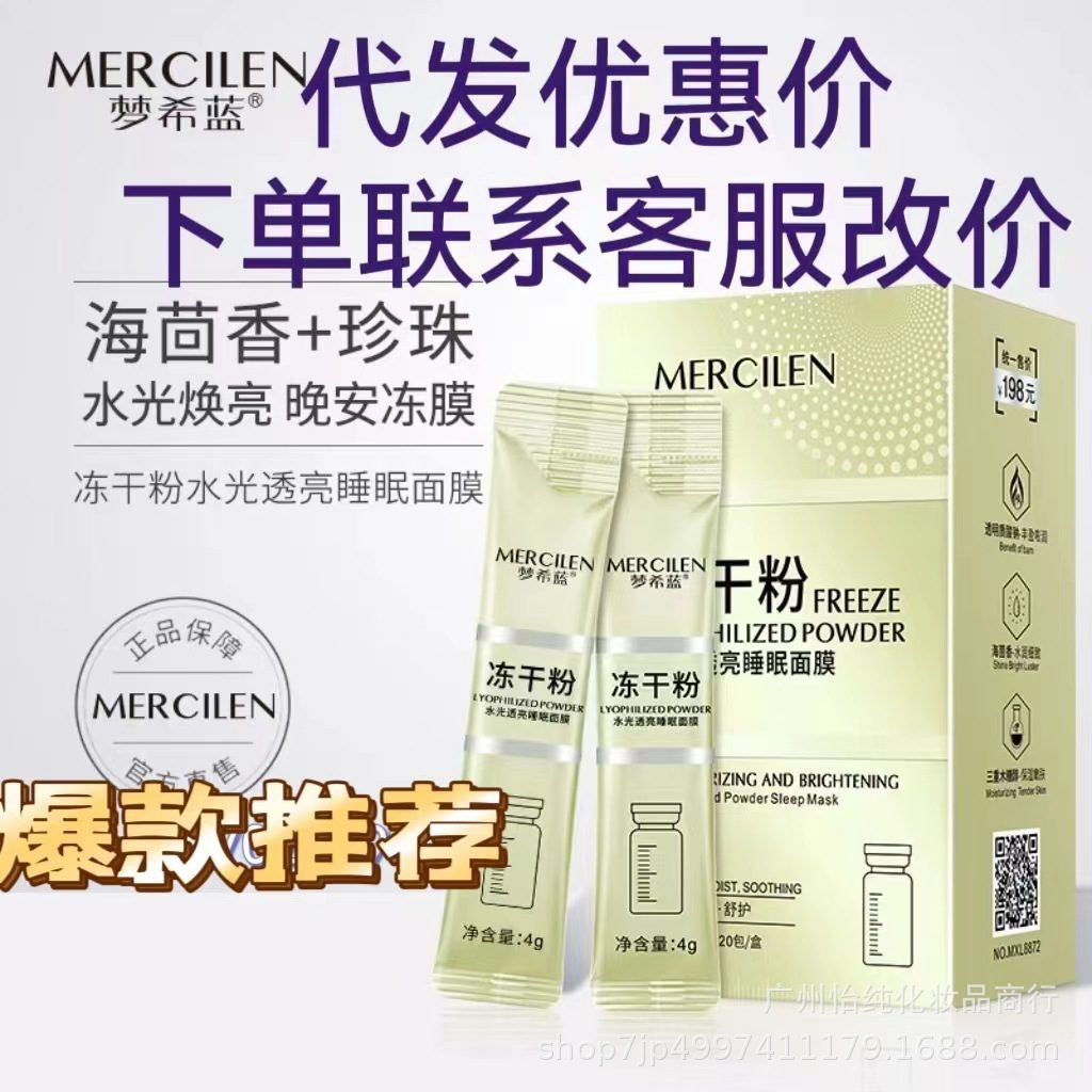 梦希蓝水光透亮冻干粉睡眠面膜 补水保湿涂抹式免洗冻膜