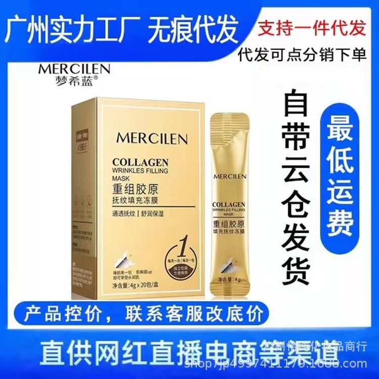 梦希蓝重组胶原冻干粉睡眠面膜 补水保湿提亮肤色便携条装 20条/盒