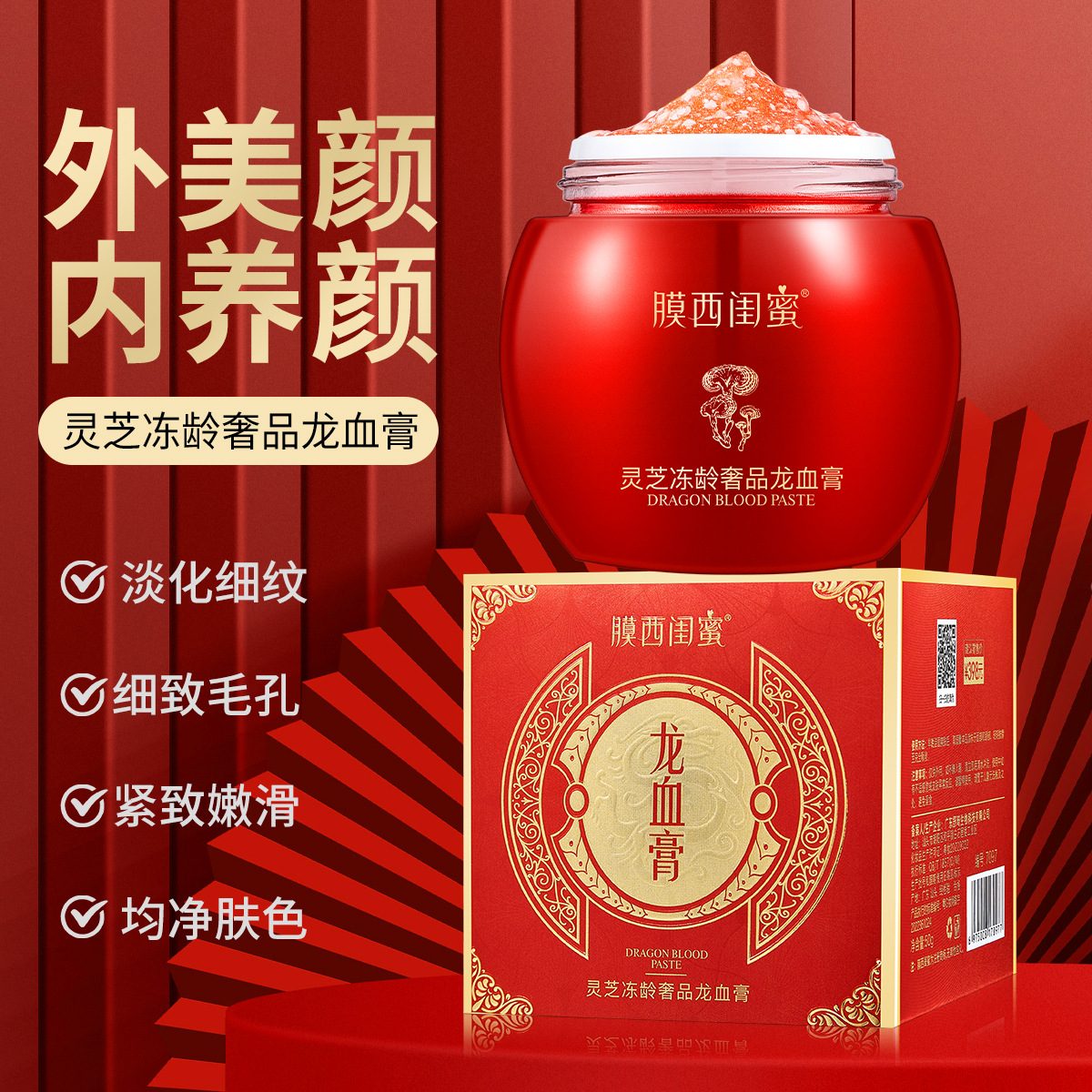 膜西闺蜜灵芝龙血膏 贵妇膏懒人素颜霜 补水保湿滋润 提亮肤色轻薄遮瑕面霜