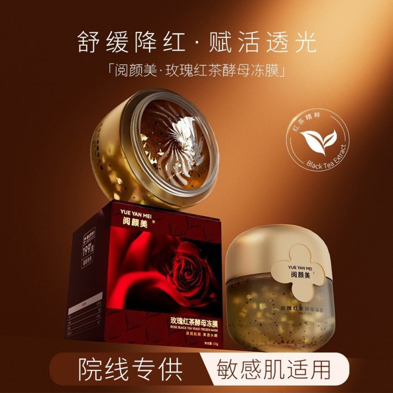 玫瑰红茶酵母冻膜 补水滋润提亮肤色 睡眠涂抹面膜