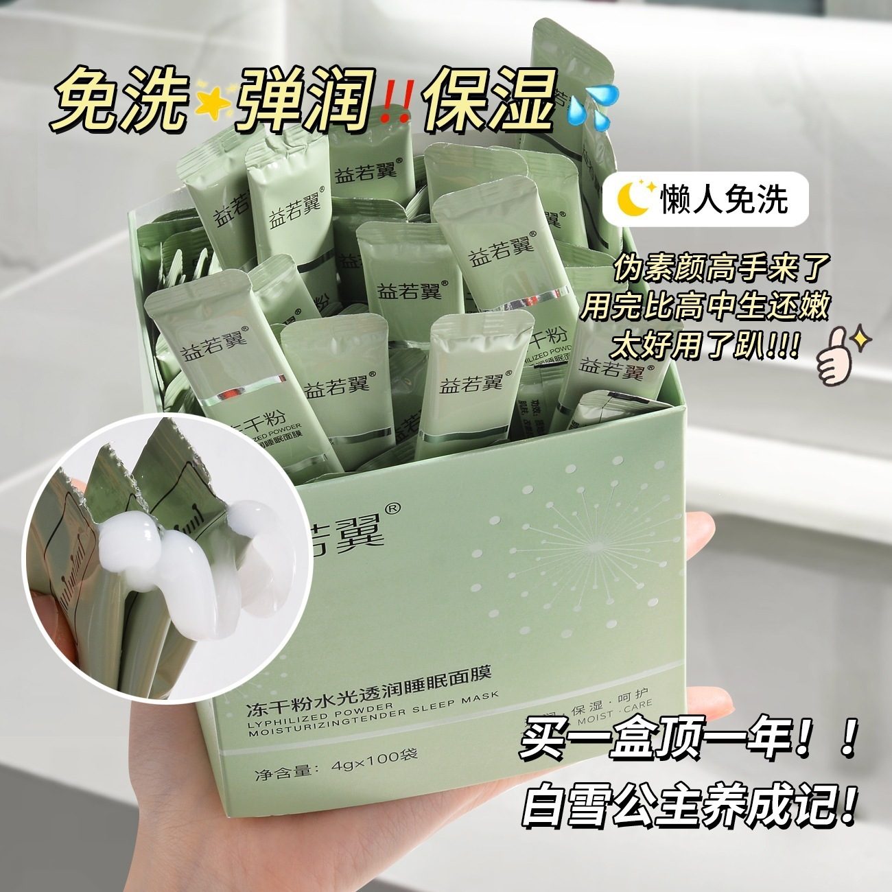 益若翼冻干粉水光透润睡眠面膜 保湿补水便携涂抹式免洗晚安冻膜