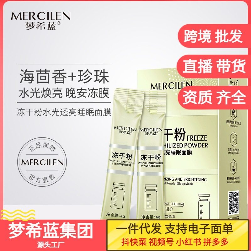 梦希蓝冻干粉免洗睡眠面膜 涂抹式水光透亮补水保湿晚安冻膜