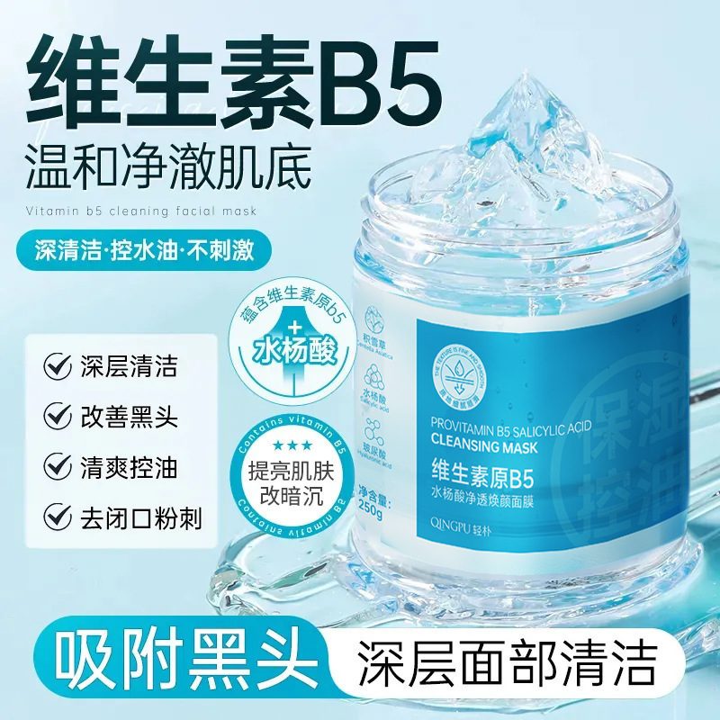 维生素原B5水杨酸睡眠面膜 补水保湿焕颜涂抹冻膜 轻朴