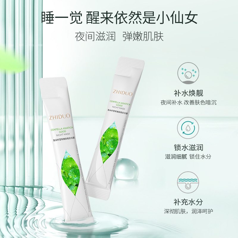致朵积雪草嫩肤透靓晚安冻膜 免洗睡眠面膜 盒装4ml×20支