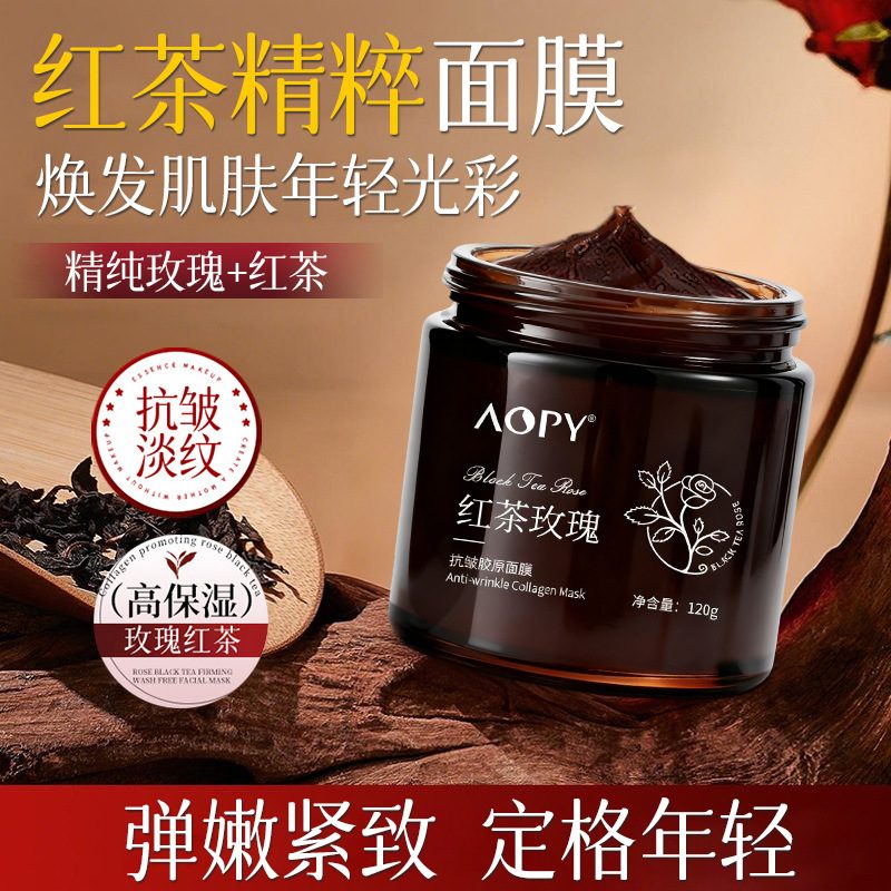 AOPY红茶玫瑰抗皱胶原涂抹面膜 补水保湿熬夜修护晚安冻膜