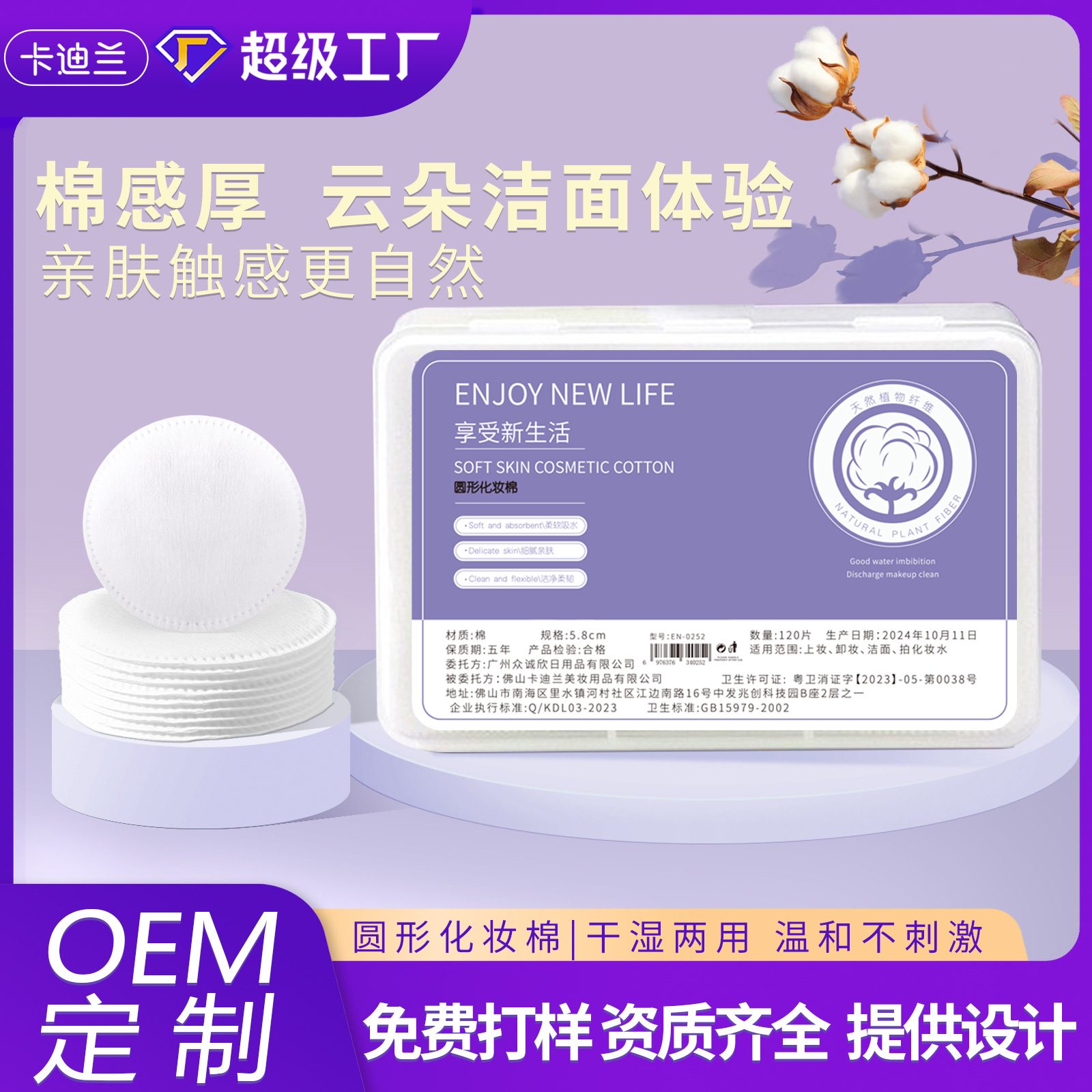 圆形卸妆棉片加厚款 5.8cm擦脸清洁化妆棉 干用卸妆巾 洁面棉片