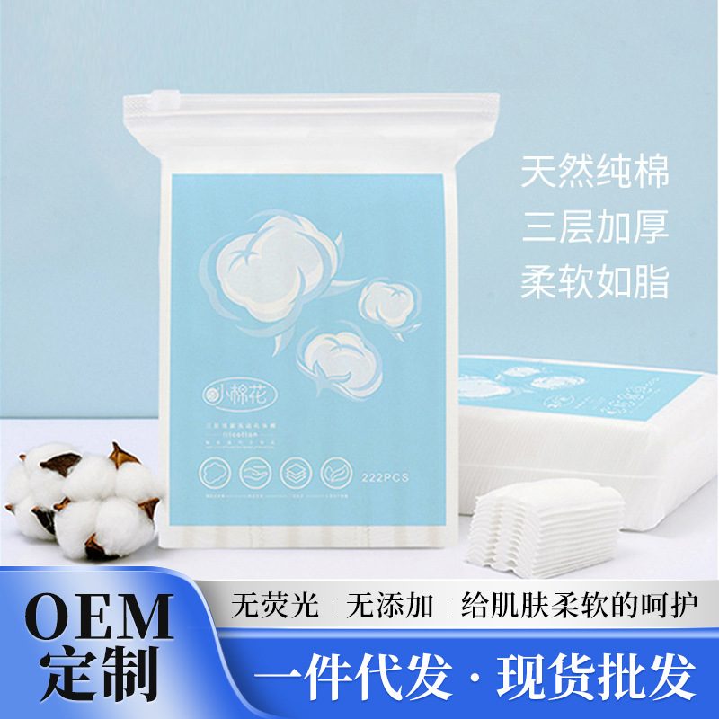 纯棉化妆棉 三层加厚双面双效卸妆棉片 一次性温和卸妆卸甲棉巾