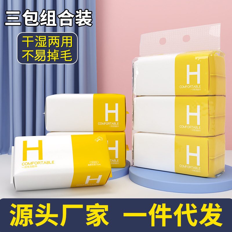 一次性洗脸巾 加厚棉柔巾 抽取式美容洁面巾 擦脸卸妆洗面巾