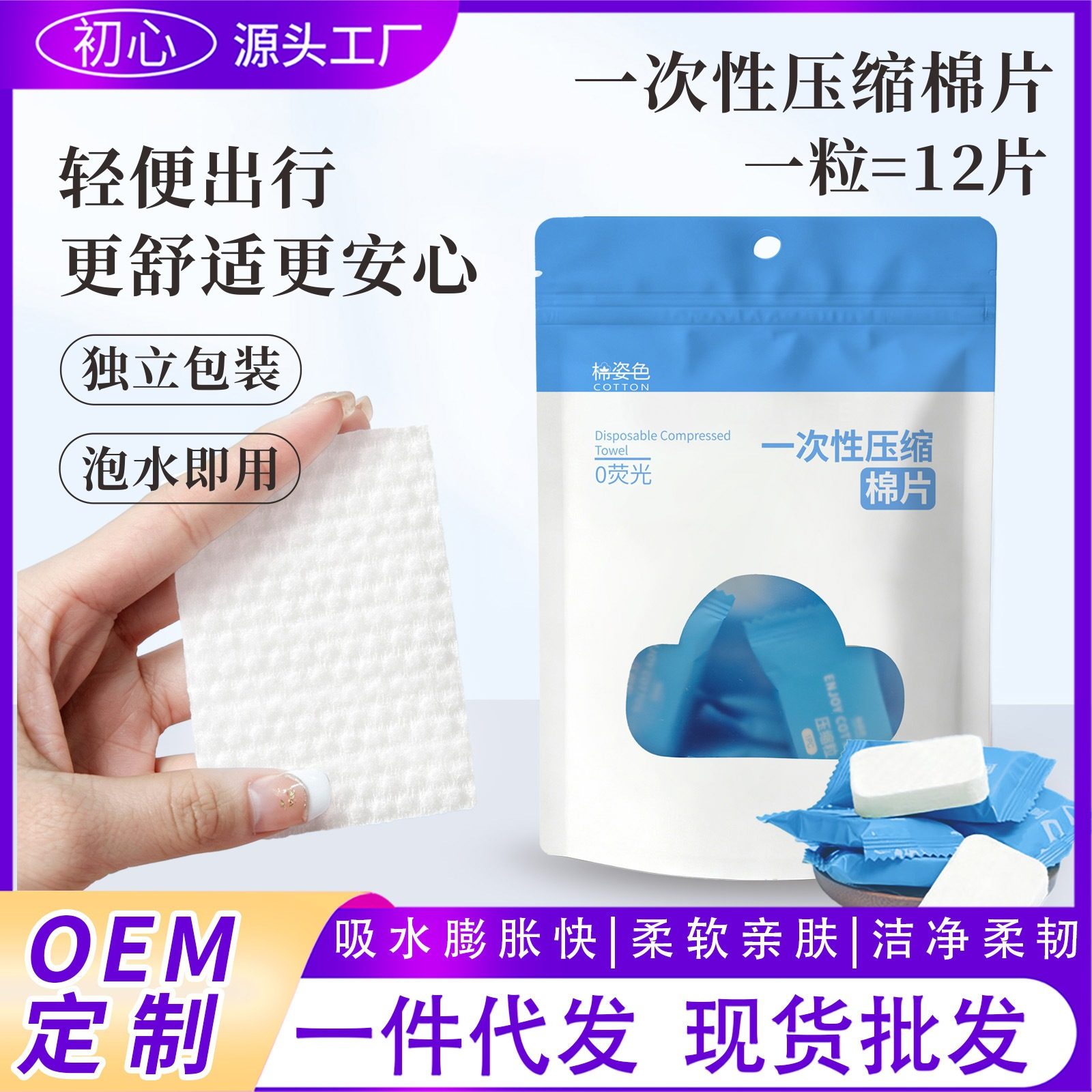一次性压缩化妆棉 便携旅行出差卸妆棉片 糖果独立装美容洁面纹绣棉片