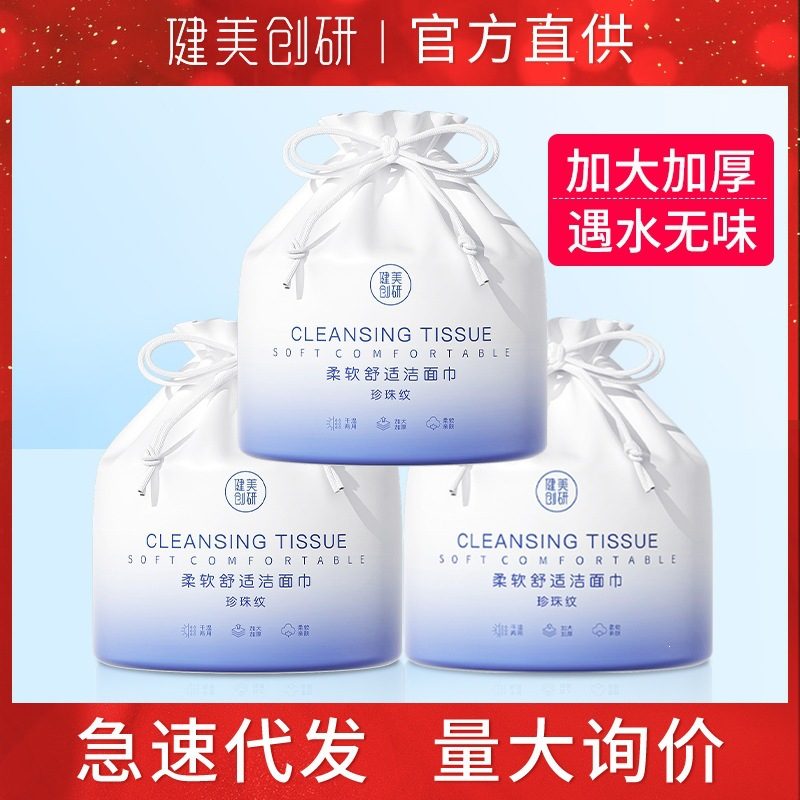 健美创研卷筒洗脸巾 48段珍珠纹加厚干湿两用卸妆洁面棉柔巾