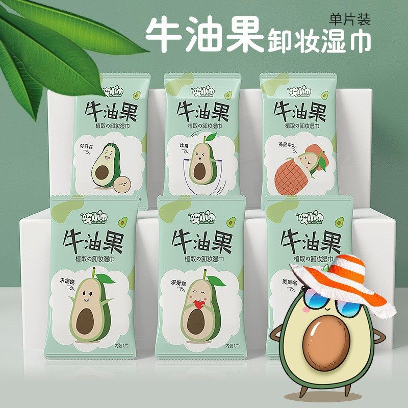 牛油果温和深层清洁卸妆湿巾 眼部脸部一次性免洗便携卸妆棉柔巾
