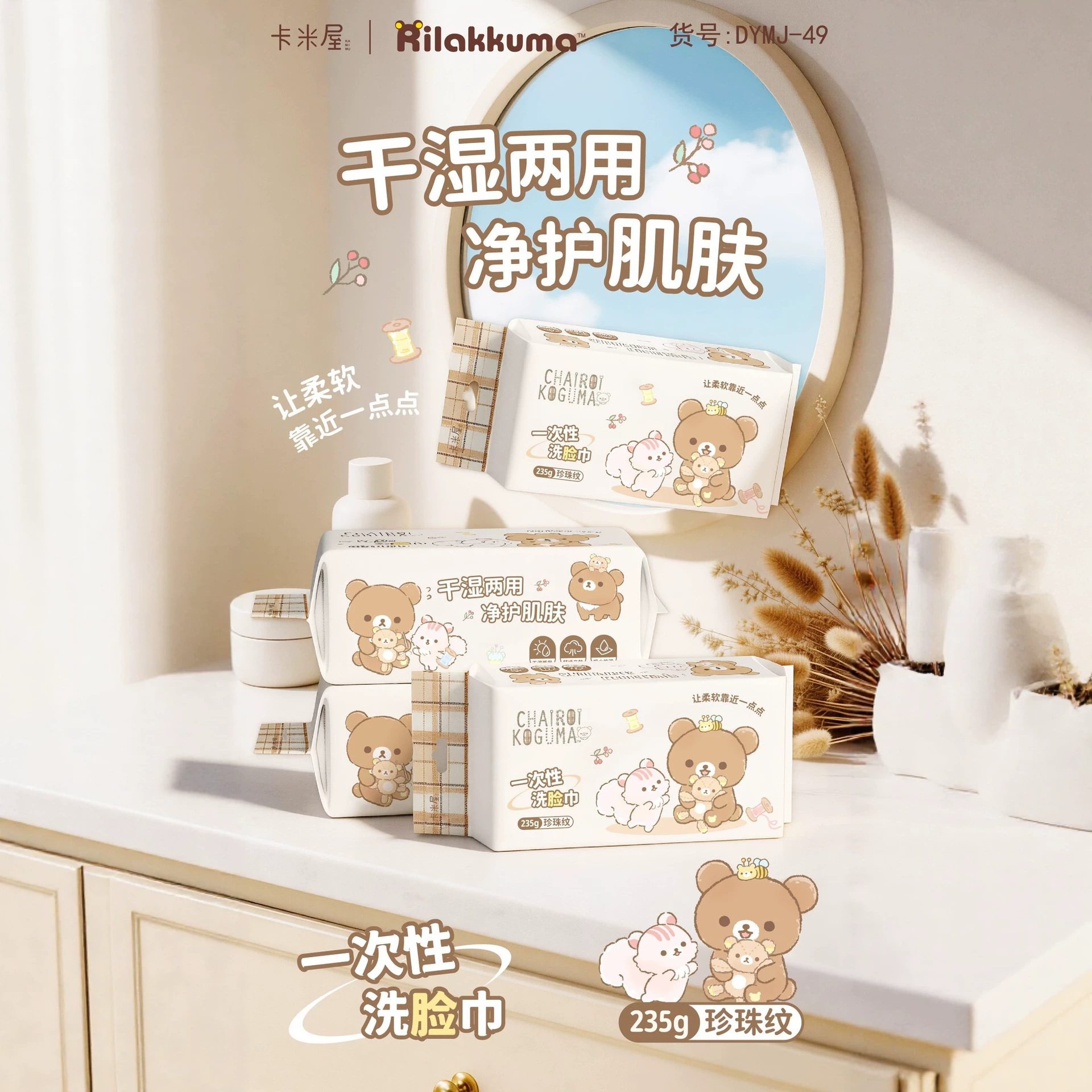 一次性洗脸巾 轻松小熊悬挂式加厚干湿两用洗面巾 美容院卸妆擦脸巾