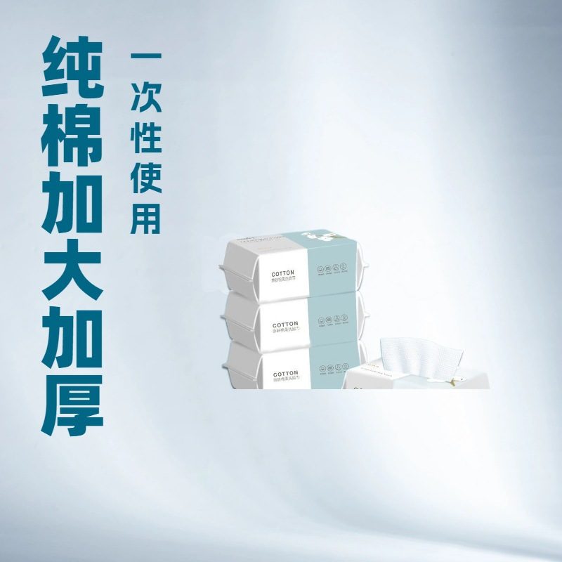一次性洗脸巾 抽取式加厚洁面巾 卸妆美容化妆棉柔巾